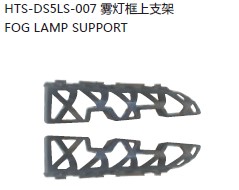 雾灯框上支架 ,DS5LS